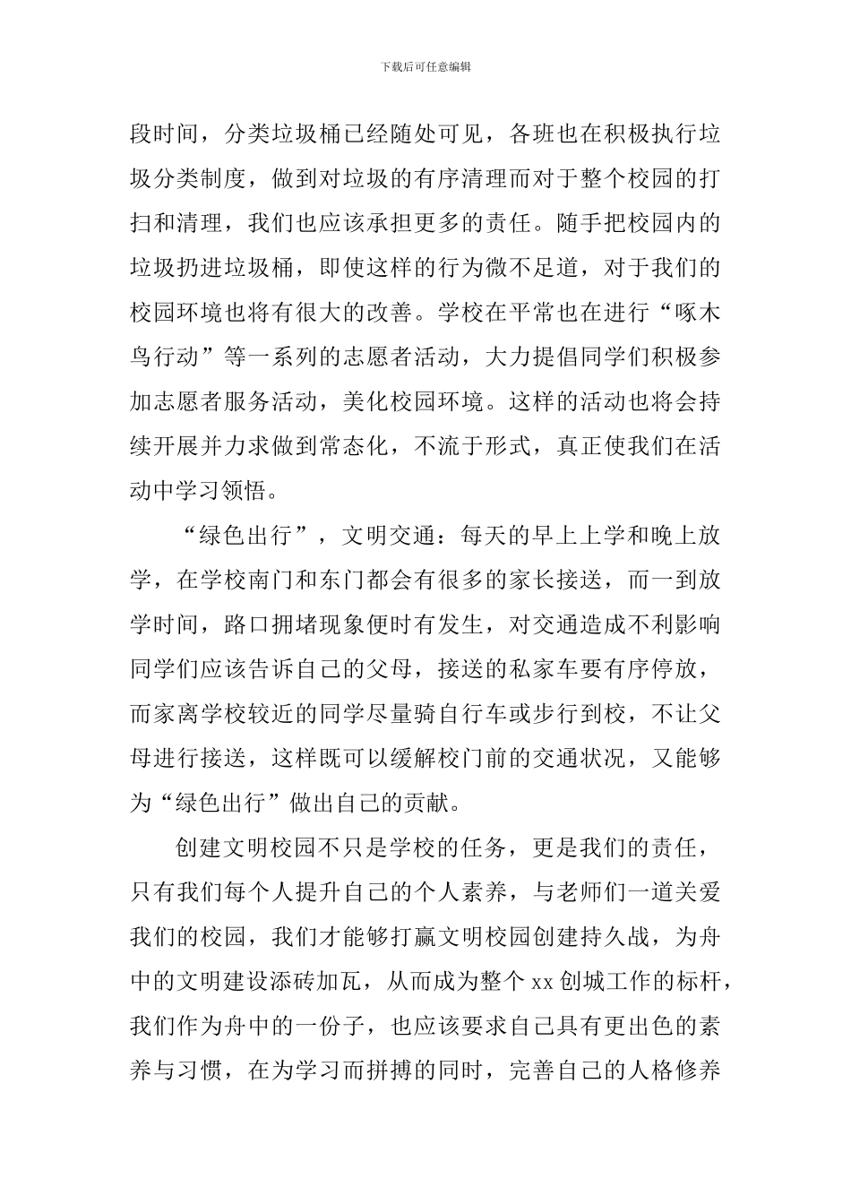 校园文明建设演讲稿：积极应对创建文明校园持久战_第2页