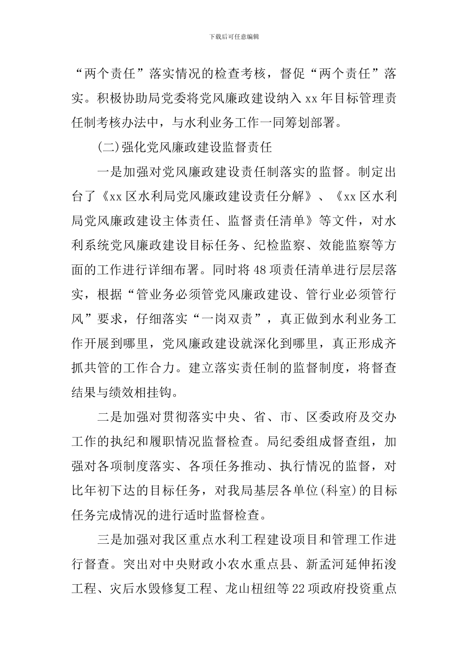 2024年纪委书记述职报告范文_第2页