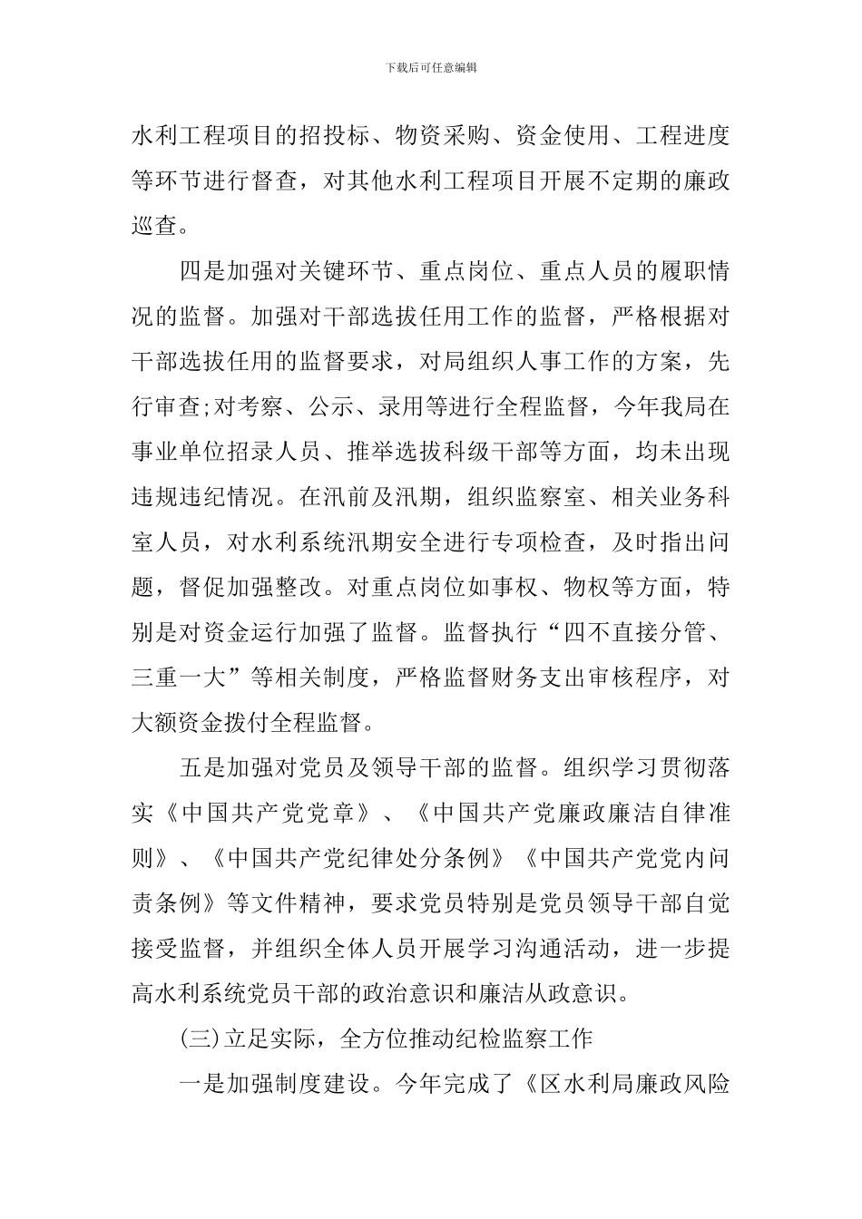 2024年纪委书记述职报告范文_第3页