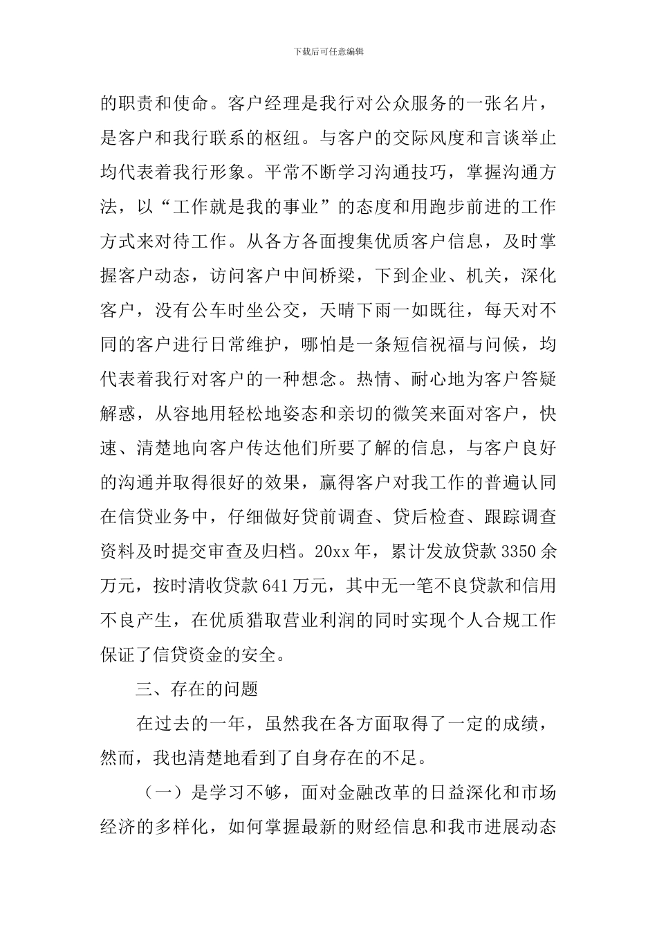 银行经理述职报告1500字_第2页