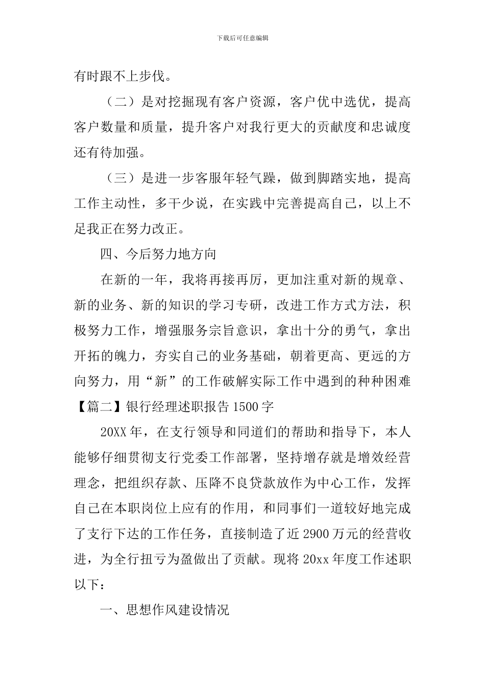 银行经理述职报告1500字_第3页