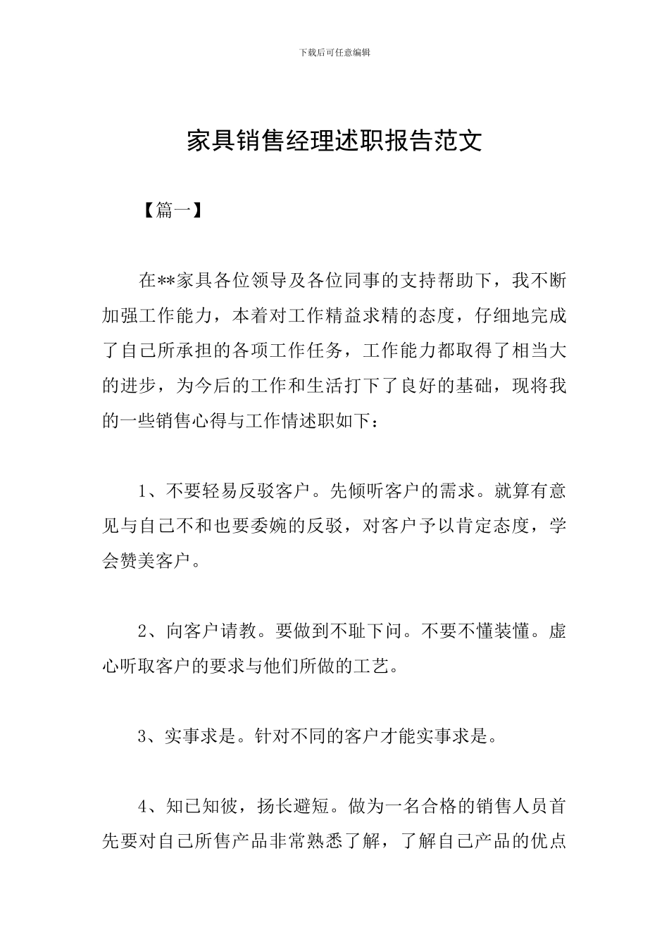 家具销售经理述职报告范文_第1页