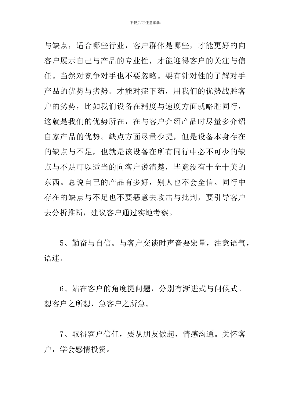 家具销售经理述职报告范文_第2页