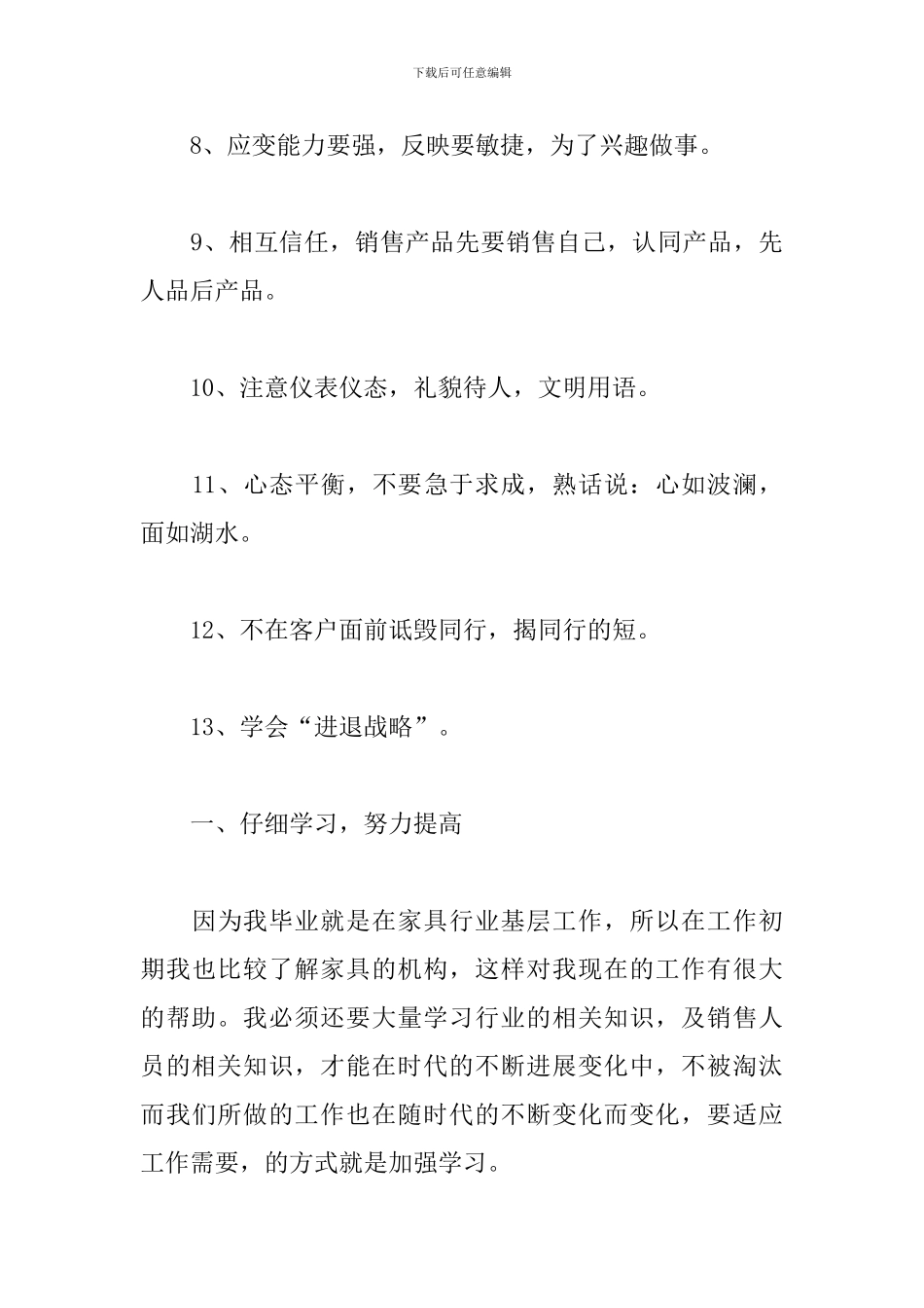 家具销售经理述职报告范文_第3页