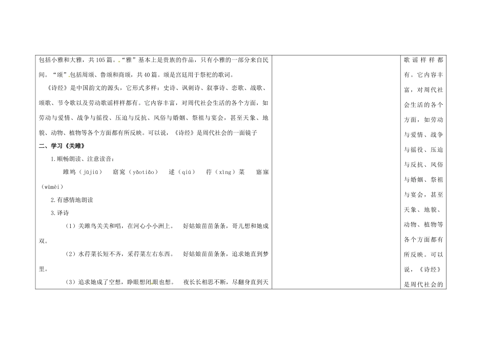 吉林省长春市第一零四中学九年级语文上册 诗经二首 关雎教案 长春版_第2页