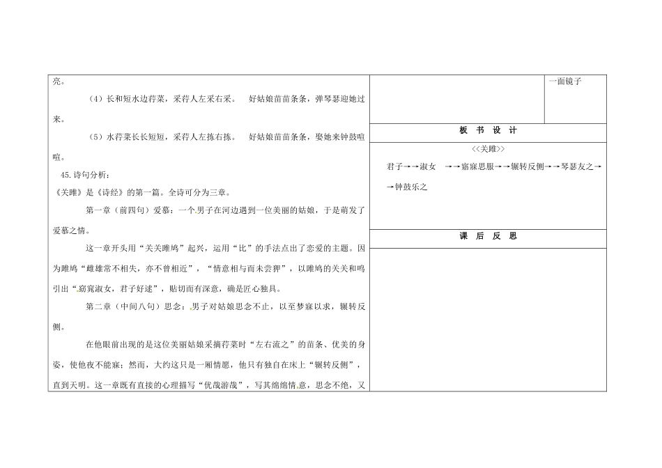 吉林省长春市第一零四中学九年级语文上册 诗经二首 关雎教案 长春版_第3页