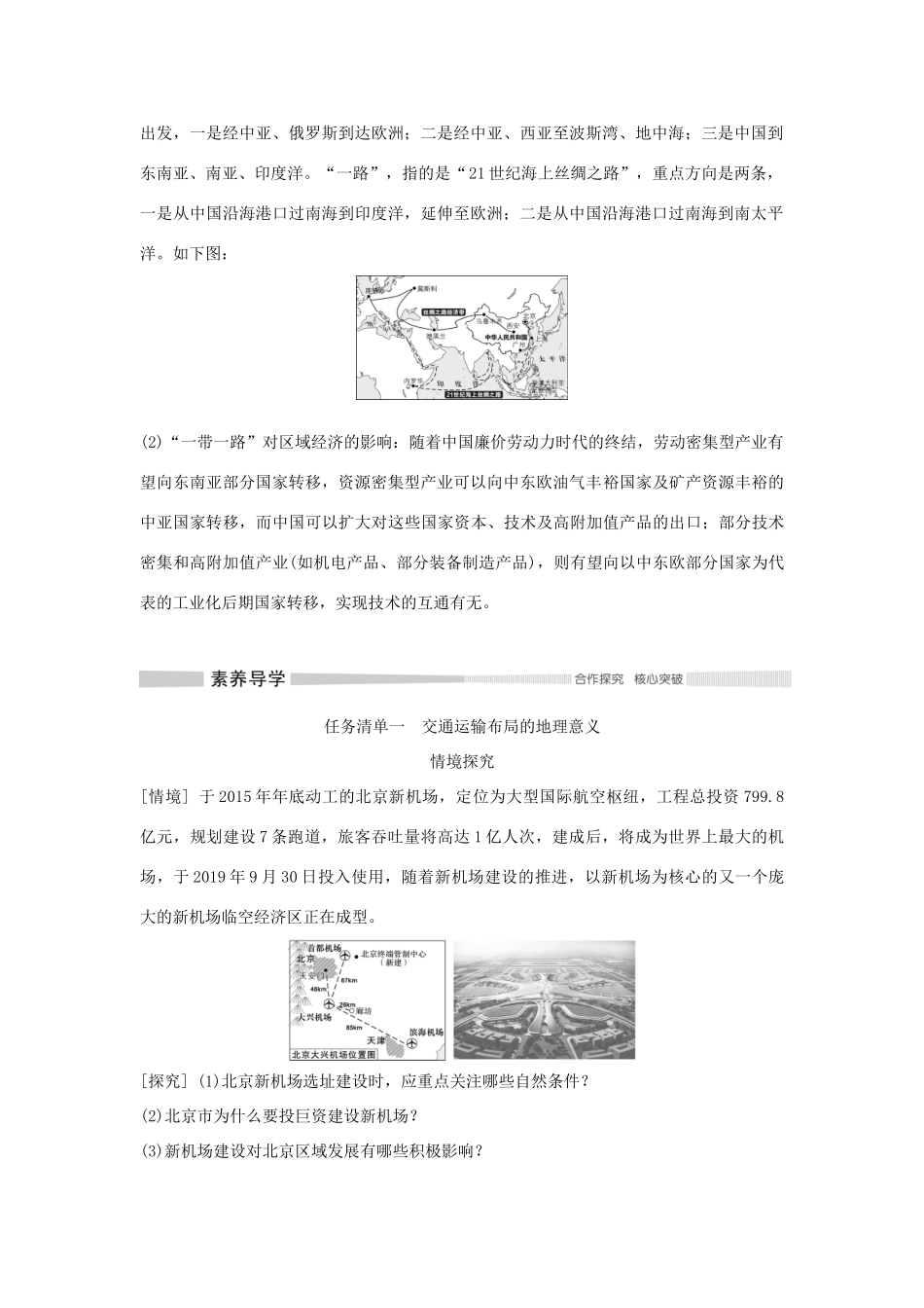高中地理 第四章 交通运输布局与区域发展 第二节 交通运输布局对区域发展的影响学案 新人教版必修第二册-新人教版高一第二册地理学案_第2页
