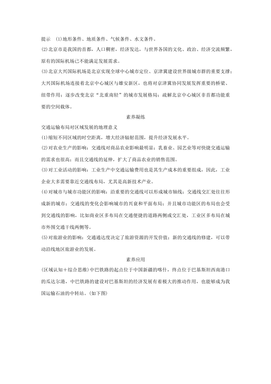 高中地理 第四章 交通运输布局与区域发展 第二节 交通运输布局对区域发展的影响学案 新人教版必修第二册-新人教版高一第二册地理学案_第3页