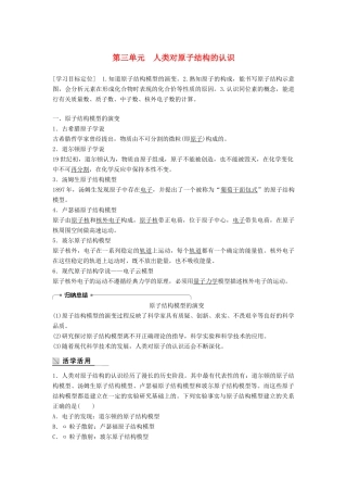 高中化学 专题1 化学家眼中的物质世界 第三单元 人类对原子结构的认识学案 苏教版必修1-苏教版高一必修1化学学案