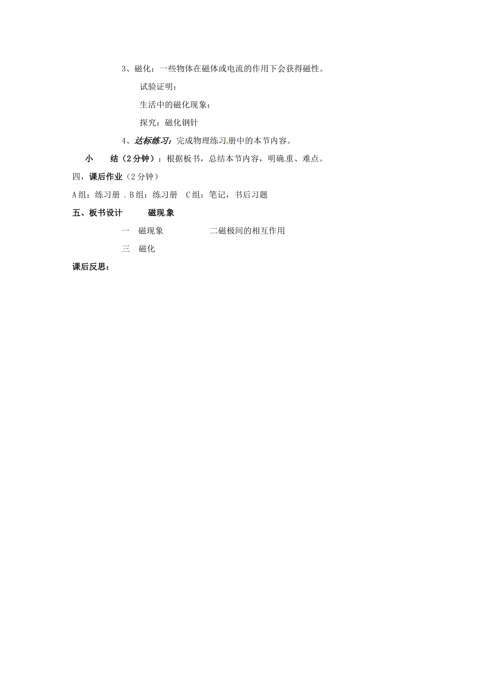 辽宁省丹东七中八年级物理《9.1 磁现象》教案 人教新课标版_第2页