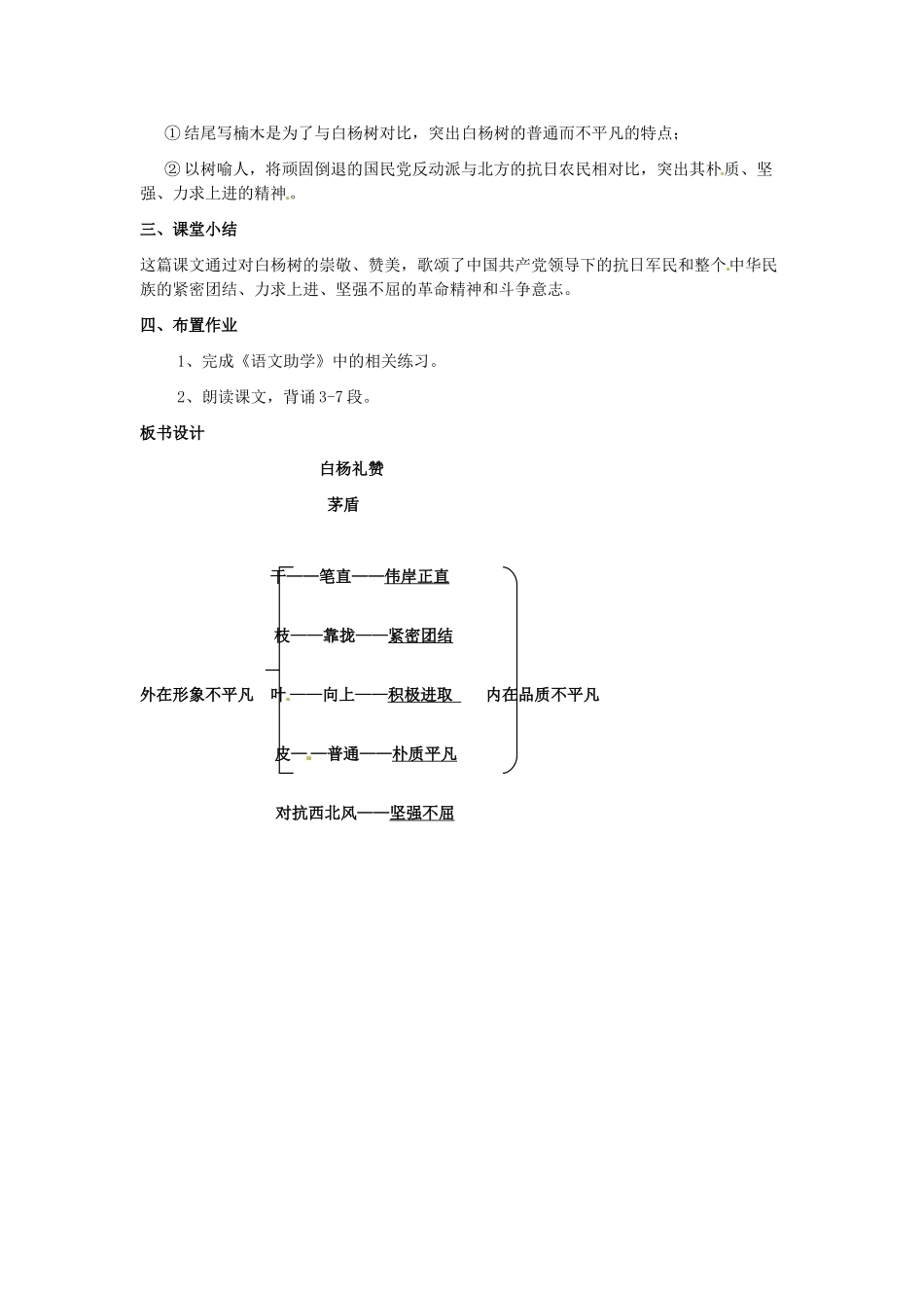 山东省枣庄市峄城区吴林街道中学九年级语文下册 第三单元《白杨礼赞》（第2课时）教案 北师大版_第3页