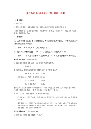 山东省枣庄市峄城区吴林街道中学九年级语文下册 第三单元《白杨礼赞》（第2课时）教案 北师大版