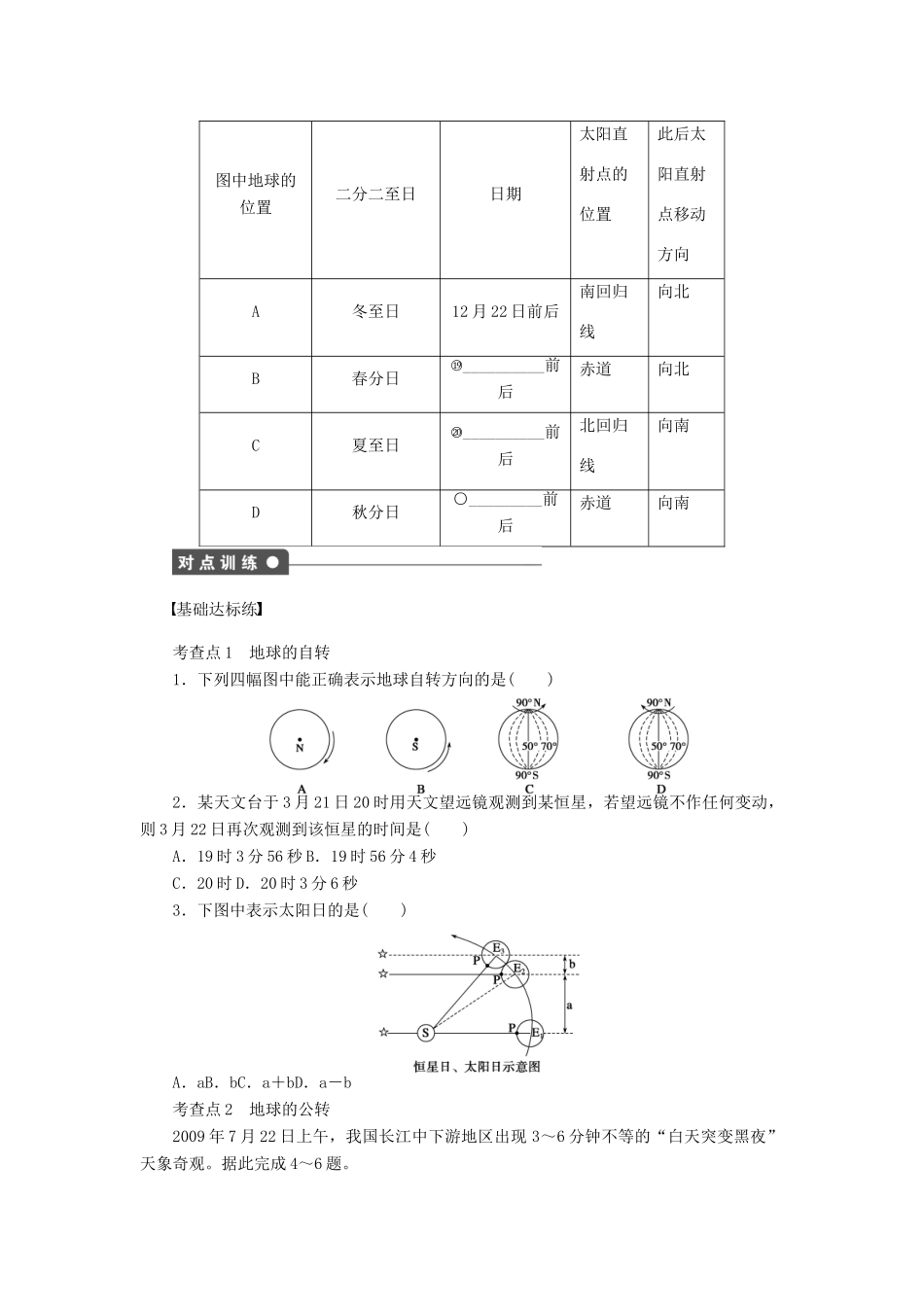 高中地理 第一章 宇宙中的地球 第三节 地球的运动 第1课时 地球的自转 地球的公转学案 中图版必修1-中图版高一必修1地理学案_第2页
