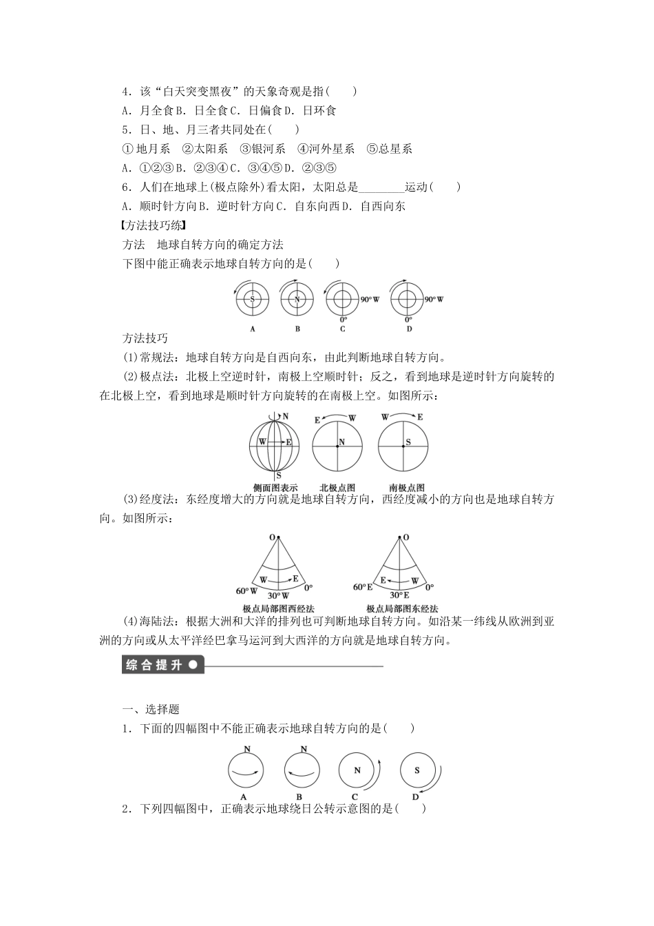 高中地理 第一章 宇宙中的地球 第三节 地球的运动 第1课时 地球的自转 地球的公转学案 中图版必修1-中图版高一必修1地理学案_第3页