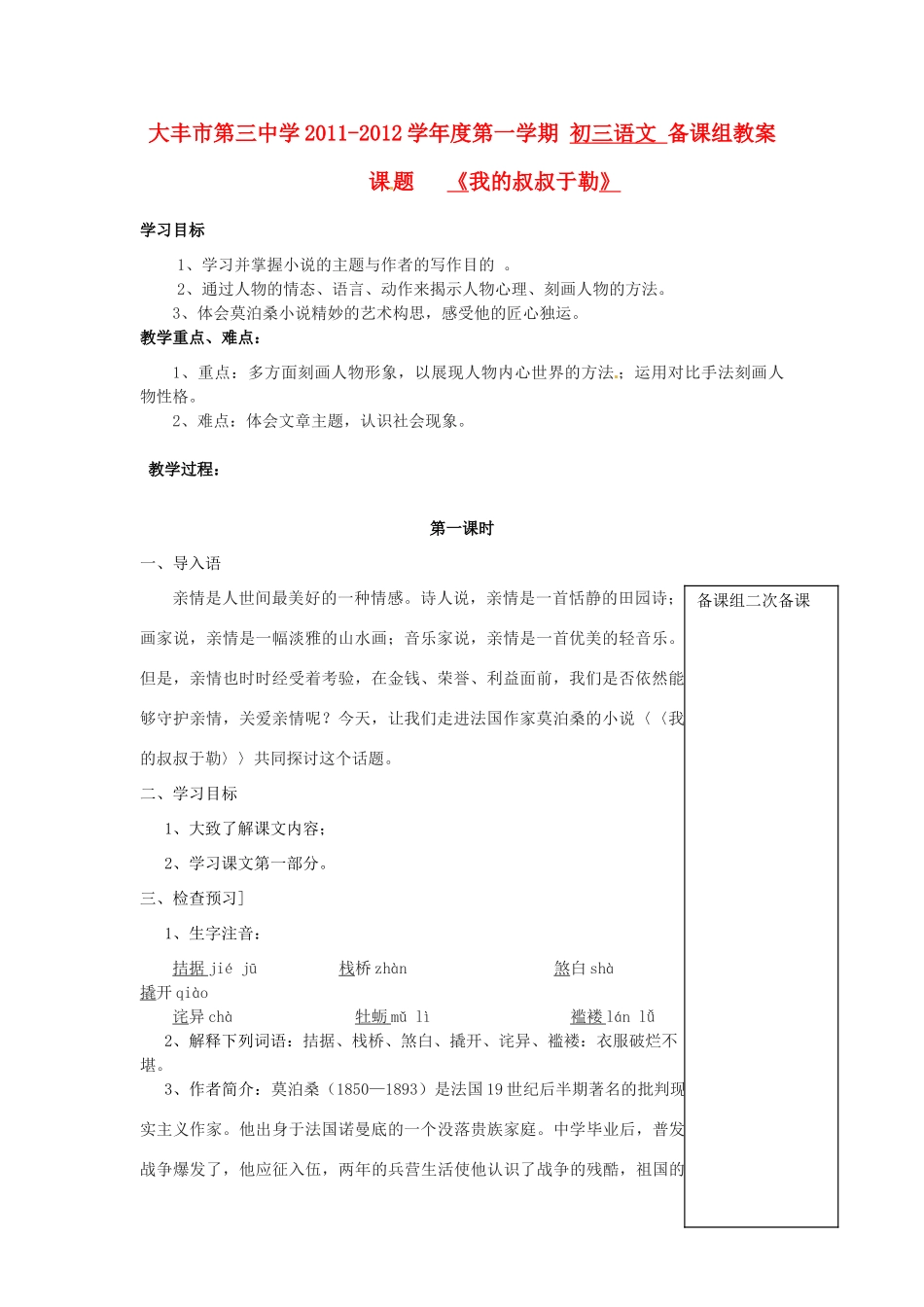 江苏省大丰市第三中学九年级语文《我的叔叔于勒》教案 _第1页