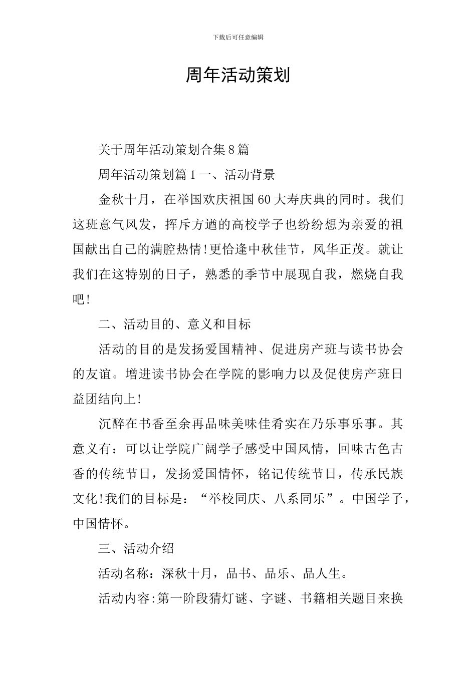 周年活动策划_第1页