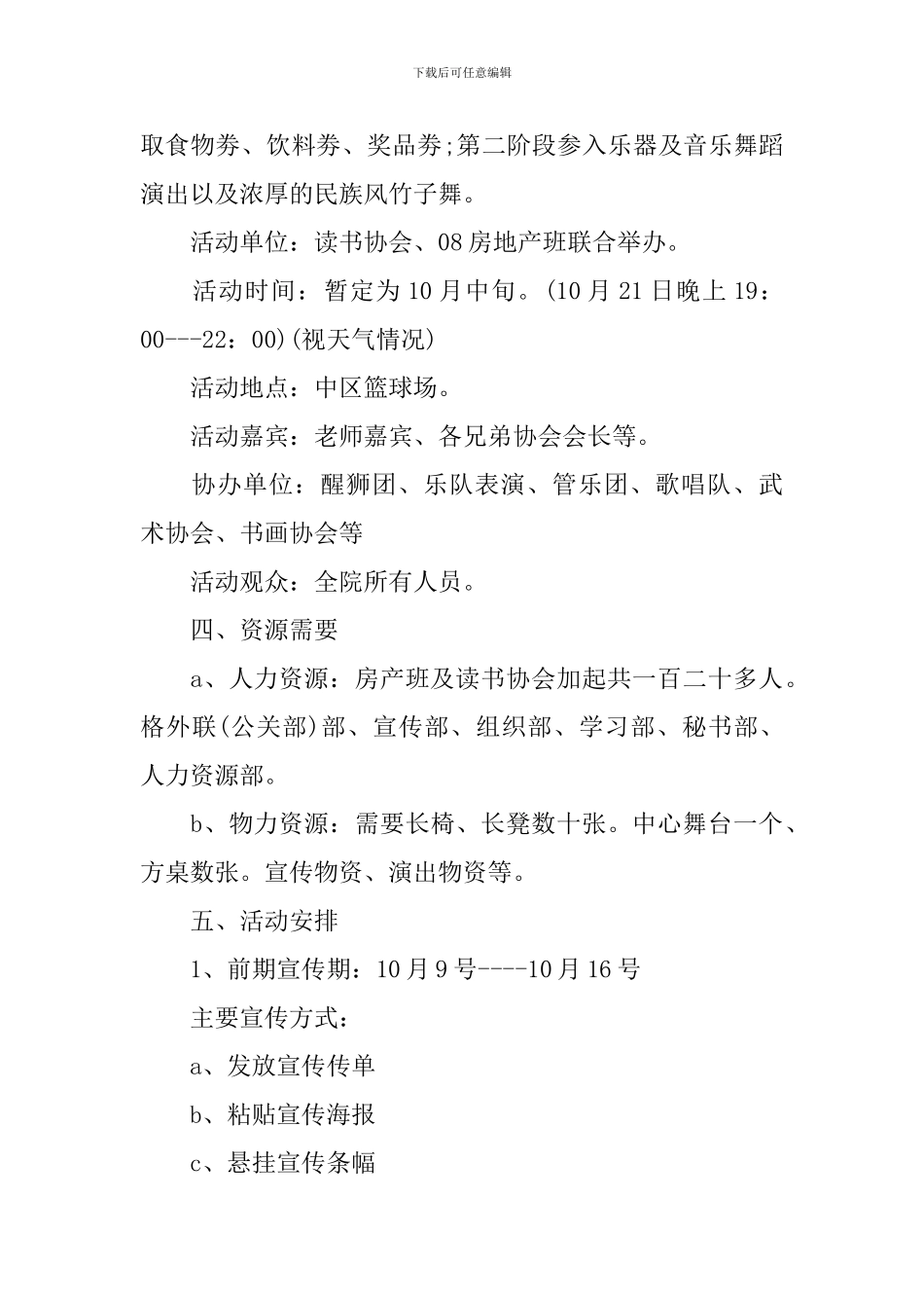 周年活动策划_第2页