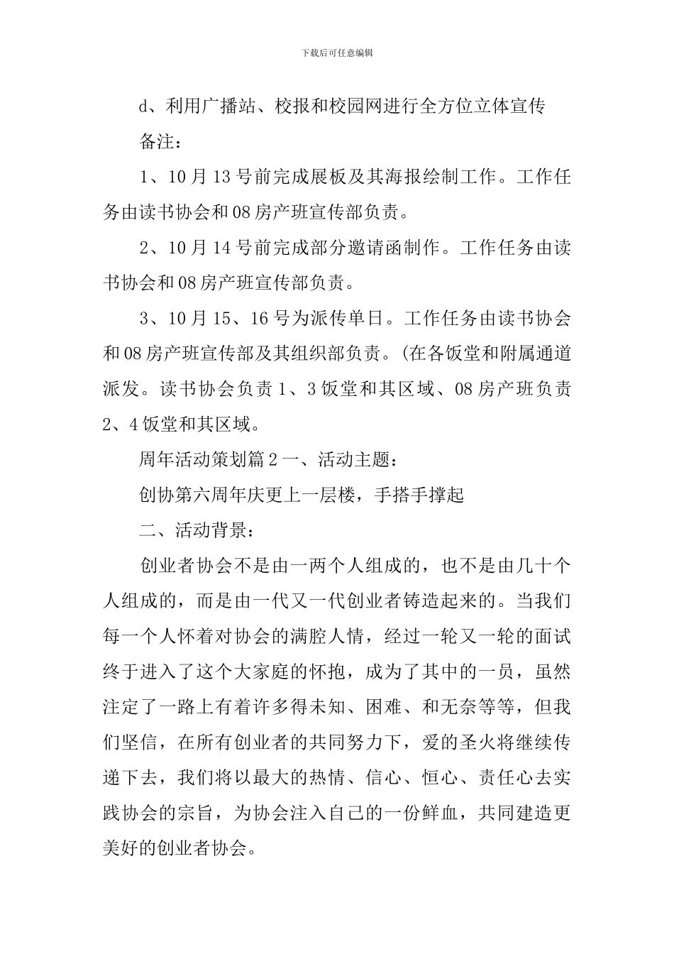 周年活动策划_第3页