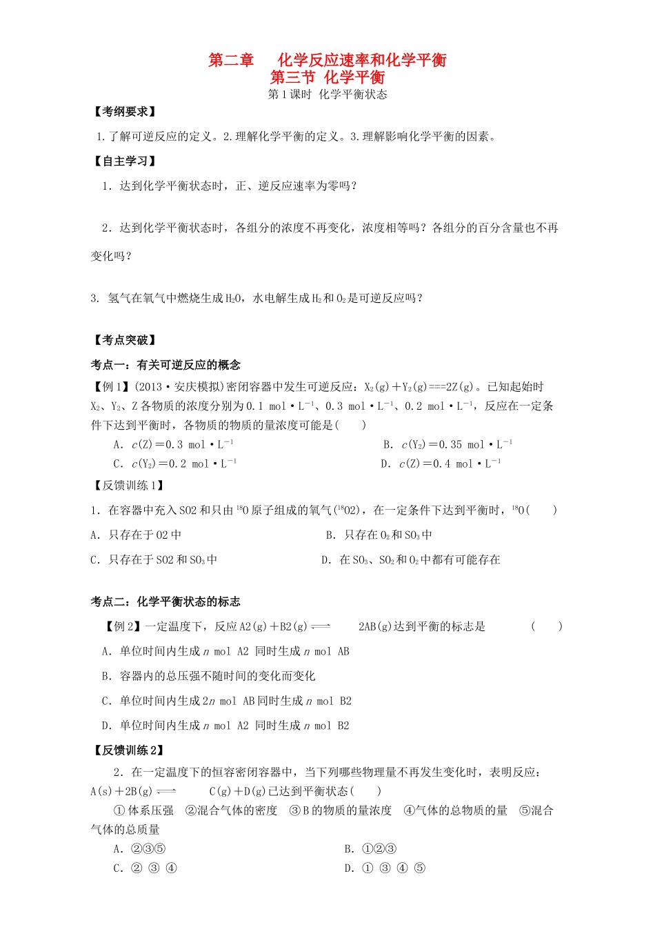 高中化学 2.3化学平衡学案 新人教版选修4-新人教版高二选修4化学学案_第1页