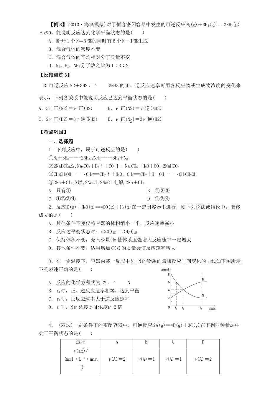 高中化学 2.3化学平衡学案 新人教版选修4-新人教版高二选修4化学学案_第2页