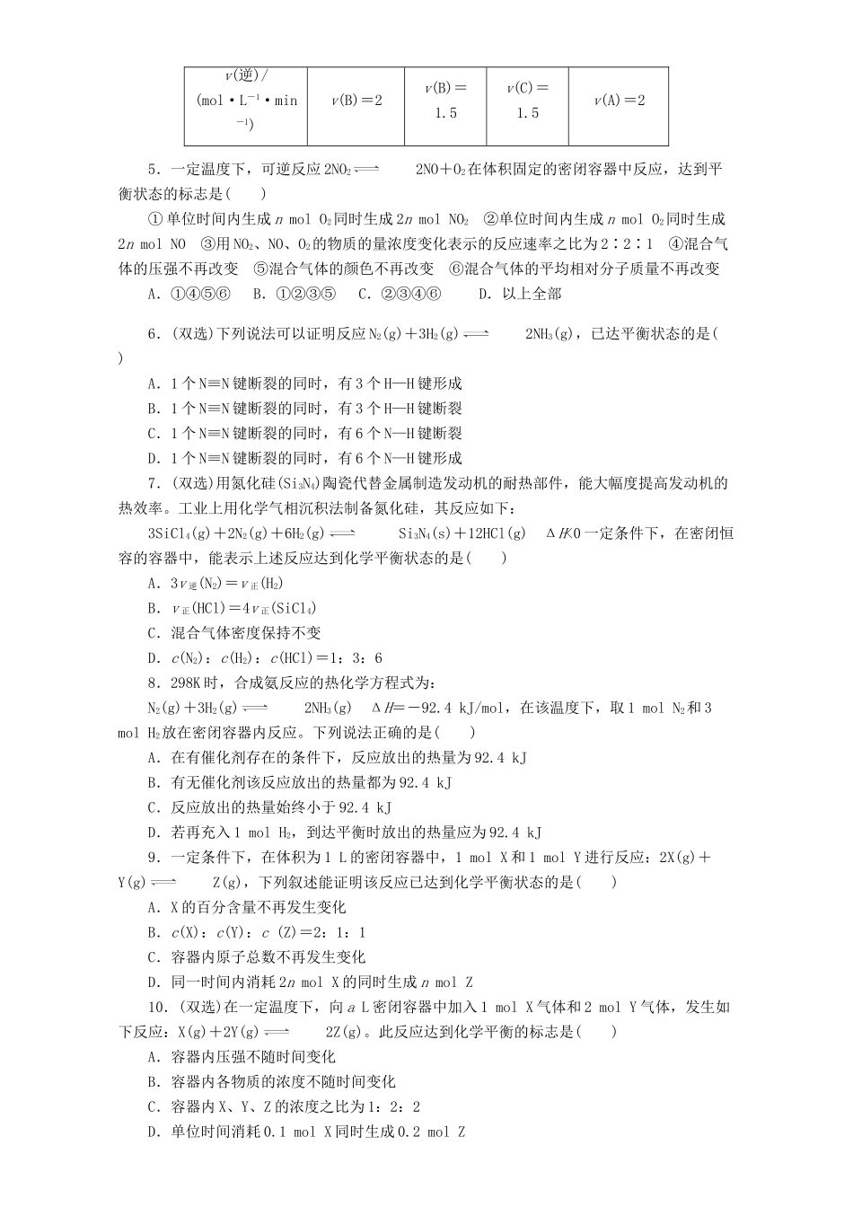 高中化学 2.3化学平衡学案 新人教版选修4-新人教版高二选修4化学学案_第3页