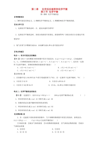 高中化学 2.3化学平衡学案 新人教版选修4-新人教版高二选修4化学学案
