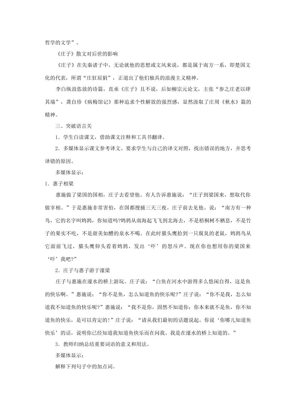 九年级语文下册 《庄子》故事两则教案2 人教新课标版_第3页