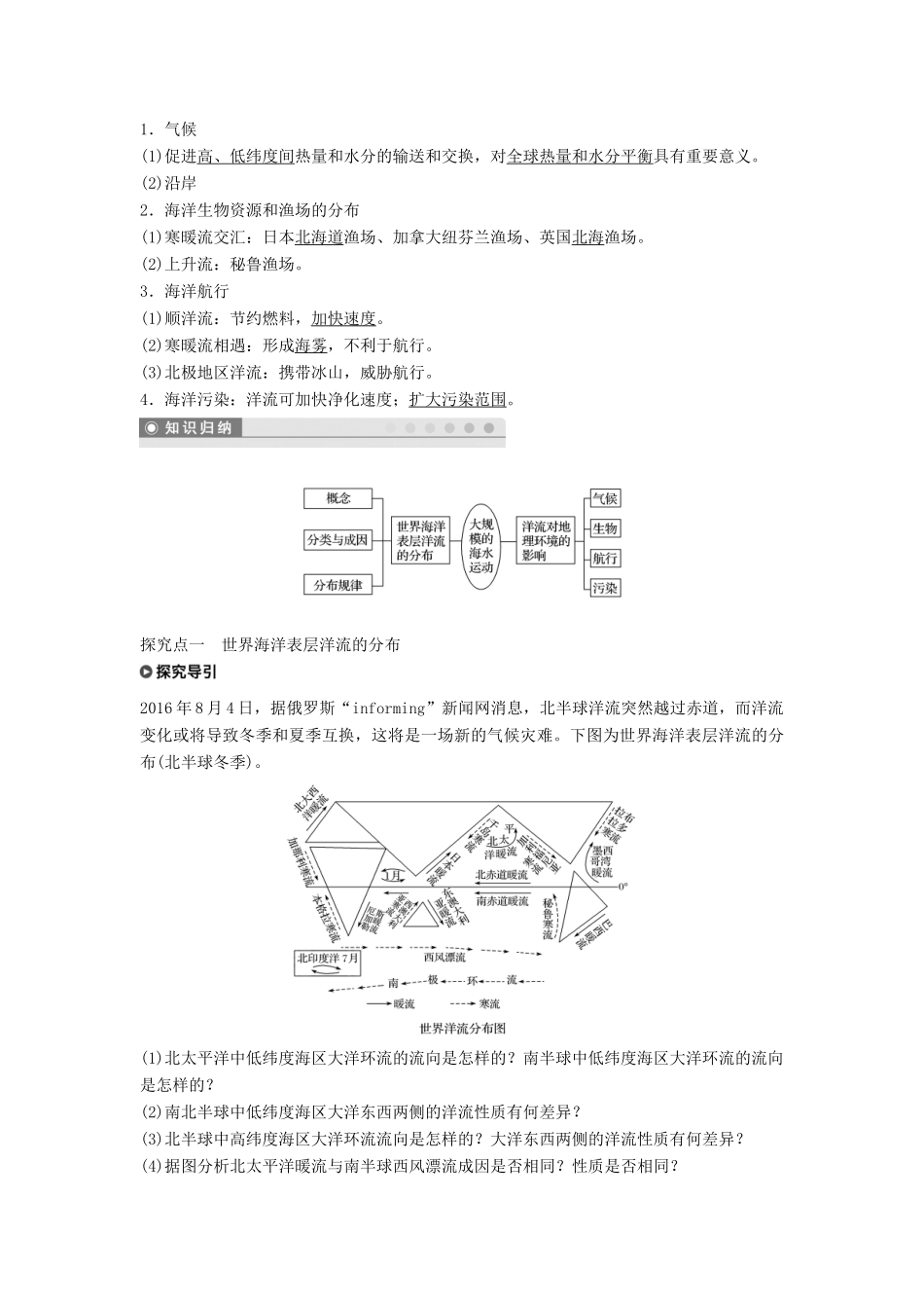 高中地理 第三章 地球上的水 3.2 大规模的海水运动学案 新人教版必修1-新人教版高一必修1地理学案_第2页