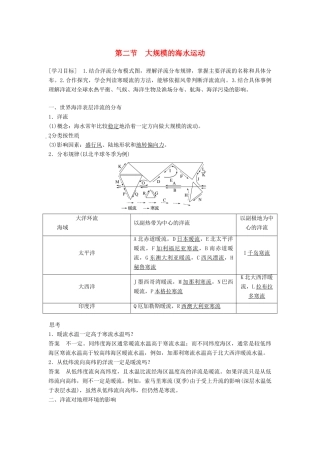 高中地理 第三章 地球上的水 3.2 大规模的海水运动学案 新人教版必修1-新人教版高一必修1地理学案