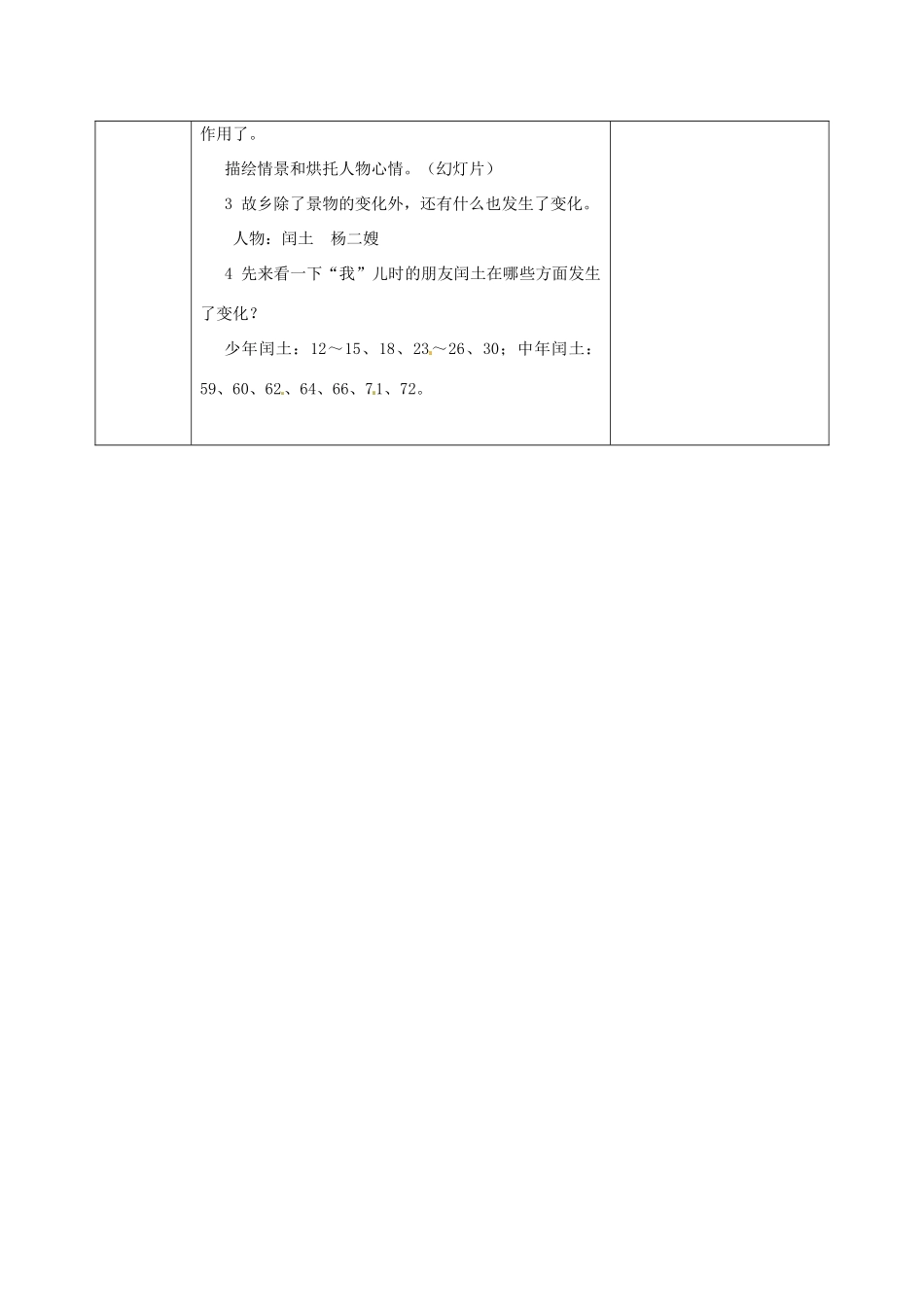 江苏省金坛市茅麓中学九年级语文上册 故乡第一课时教案 苏教版_第2页