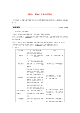 高中地理 第3章 生产活动与地域联系 第二节 工业区位 课时1 影响工业区位的因素导学案 中图版必修2-中图版高一必修2地理学案