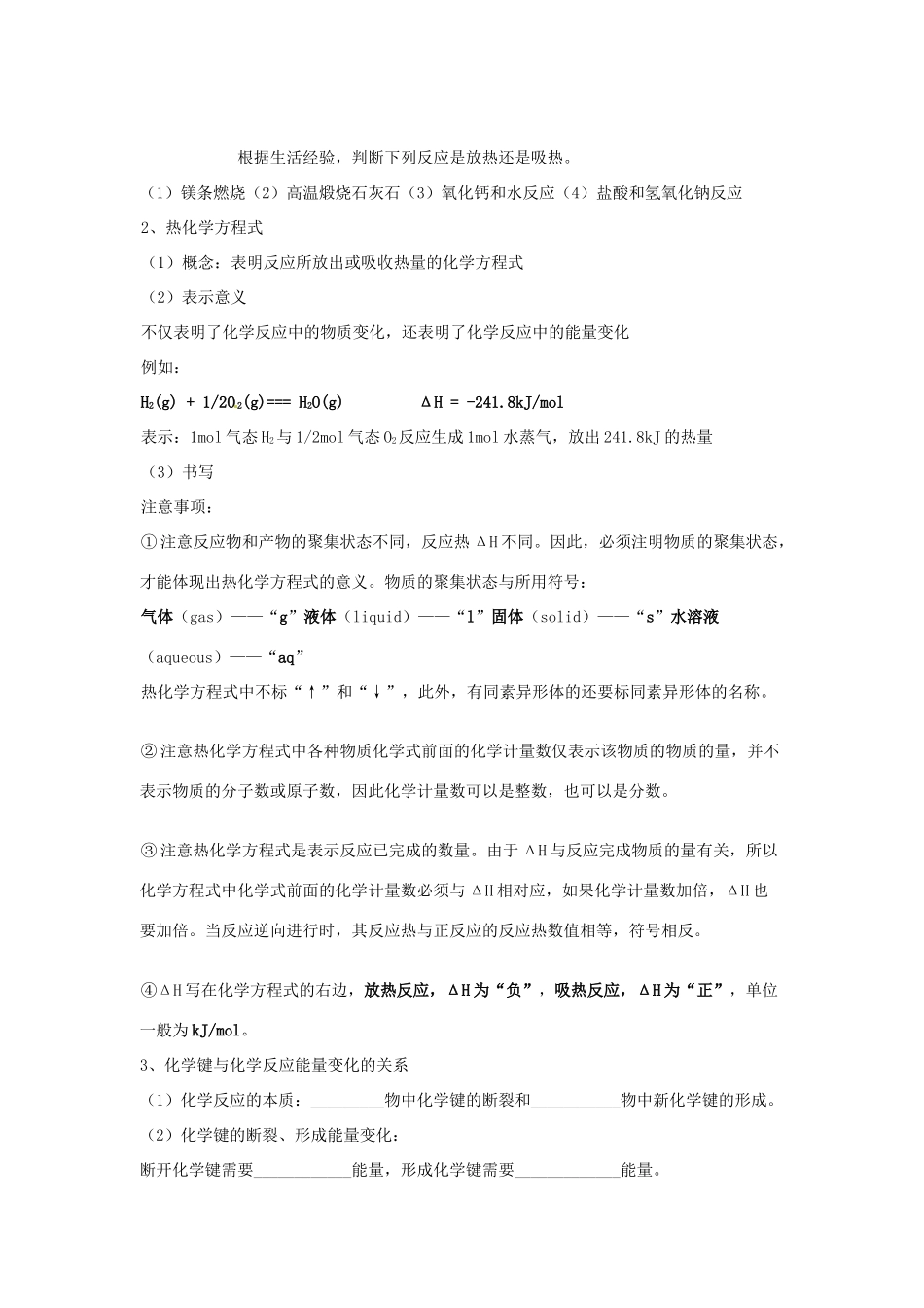 高中化学 课时13 化学反应中的热量变化学案 苏教版必修2_第2页