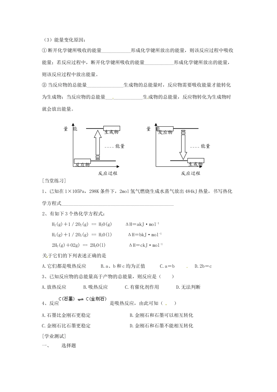 高中化学 课时13 化学反应中的热量变化学案 苏教版必修2_第3页