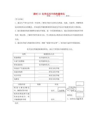 高中化学 课时13 化学反应中的热量变化学案 苏教版必修2