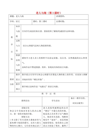 吉林省四平市第十七中学八年级语文上册 老人与海（第3课时）教案 长春版