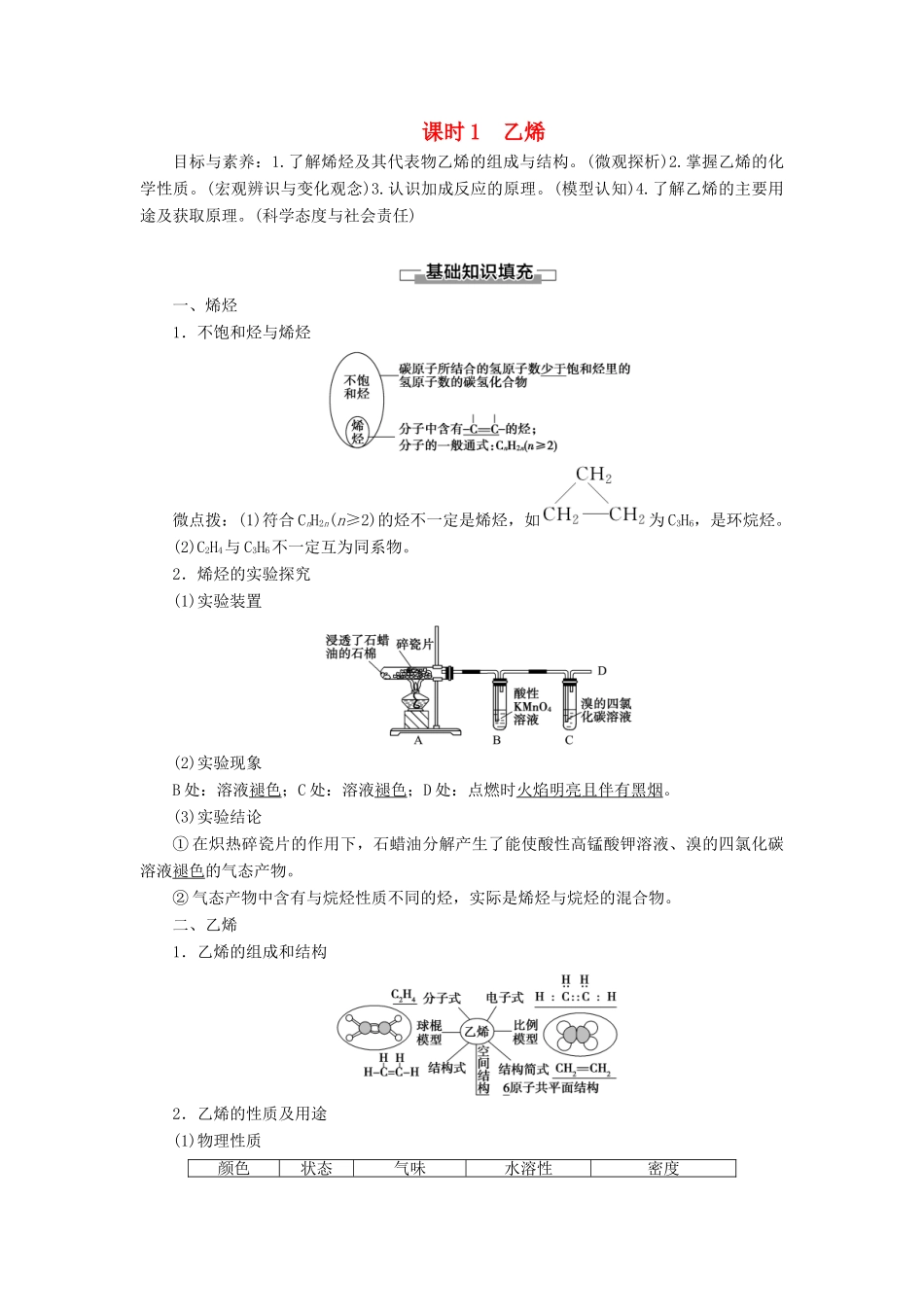 高中化学 第3章 有机化合物 第2节 来自石油和煤的两种基本化工原料 课时1 乙烯学案 新人教版必修2-新人教版高中必修2化学学案_第1页