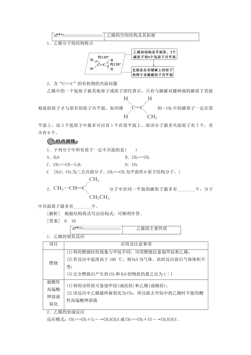 高中化学 第3章 有机化合物 第2节 来自石油和煤的两种基本化工原料 课时1 乙烯学案 新人教版必修2-新人教版高中必修2化学学案_第3页