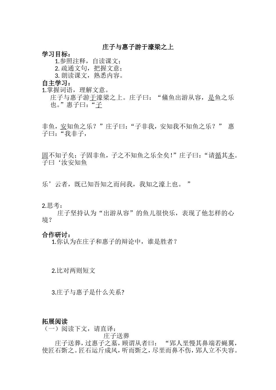 《庄子与惠子游与濠梁》_第1页