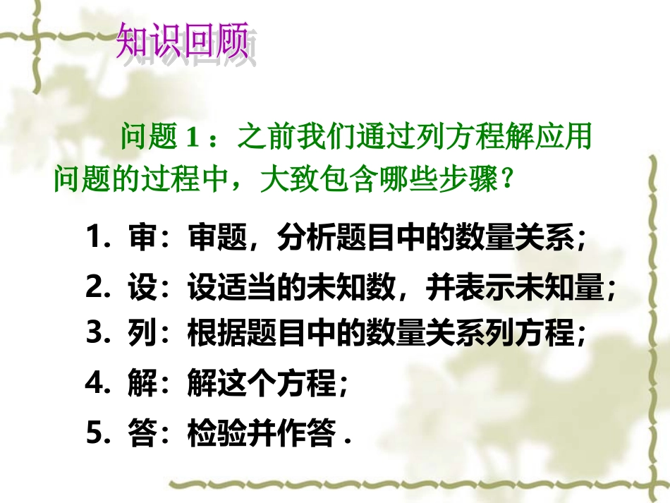 实际问题与一元一次方程-----配套问题_第2页