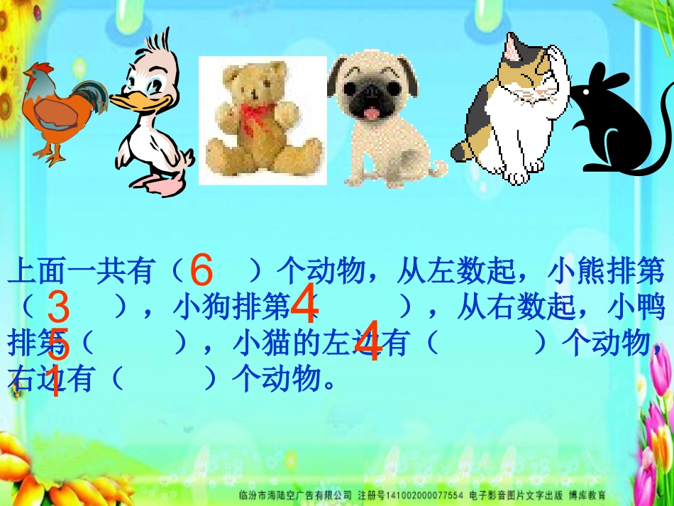 SX110小学数学一年级上册《1-5的减法》(人教版)2_第3页