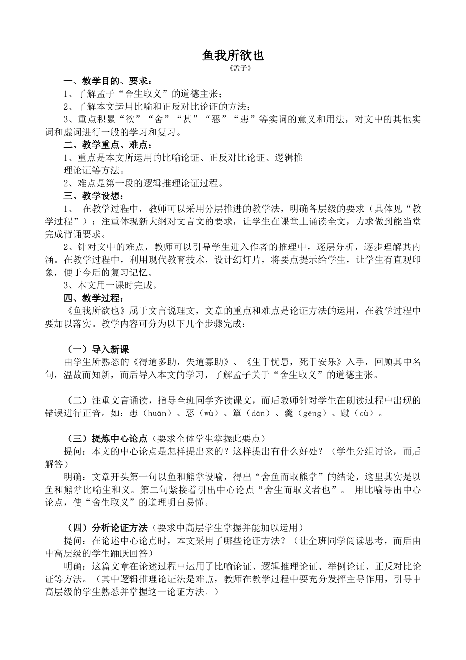 九年级语文上册鱼我所欲也语文版_第1页