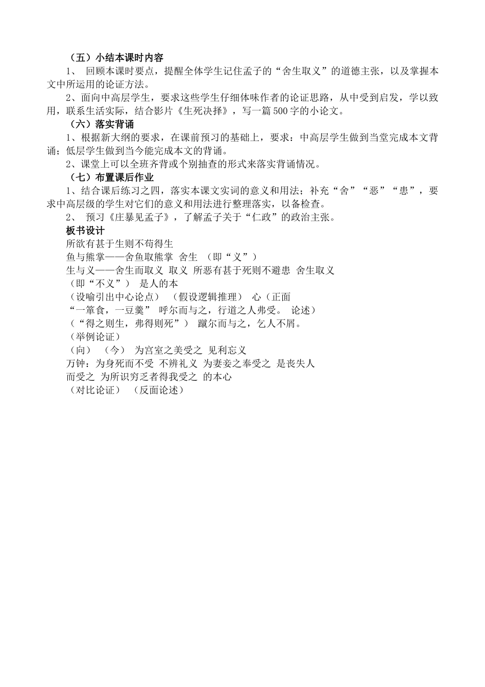 九年级语文上册鱼我所欲也语文版_第2页