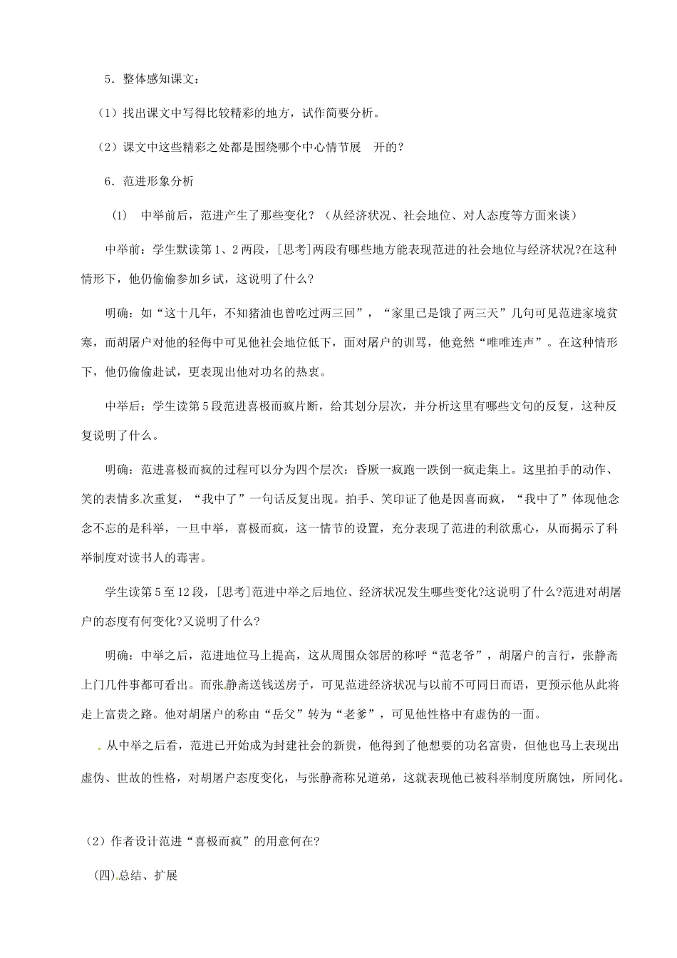 河南省安阳市第三十六中学九年级语文上册《19 范进中举》教案 新人教版_第3页