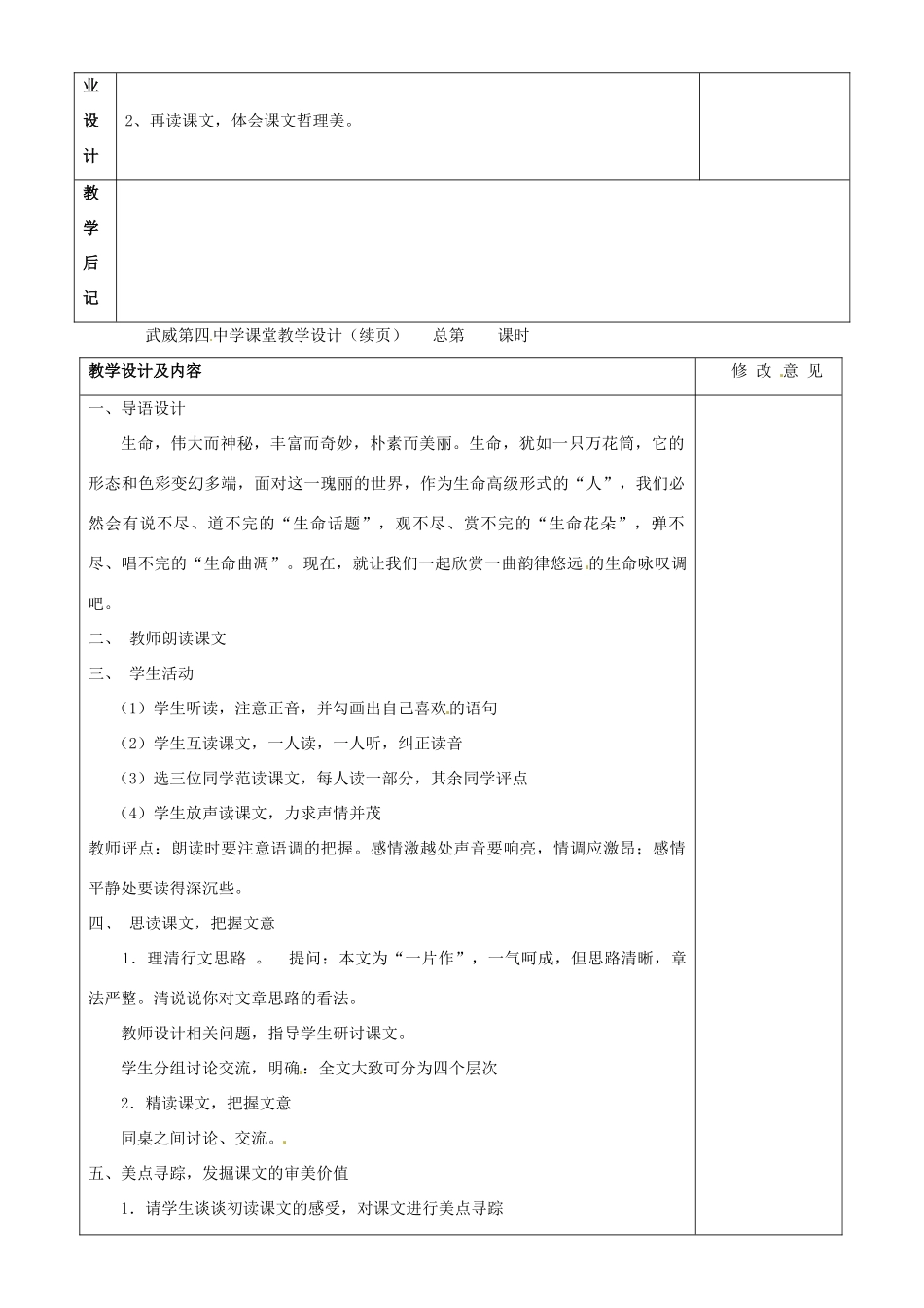 甘肃省武威第四中学九年级语文下册 9 谈生命教案1 新人教版_第2页