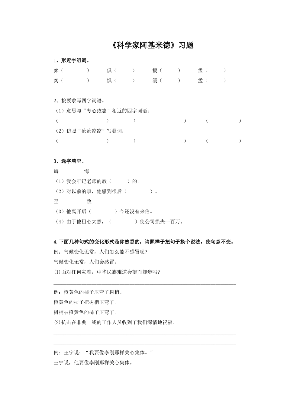 《科学家阿基米德》习题1_第1页