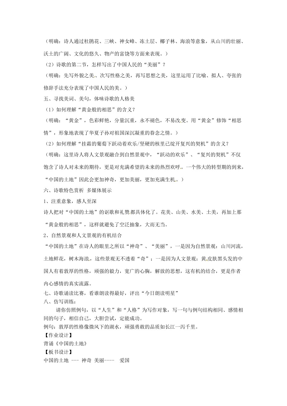 山东省烟台龙口市诸由观镇诸由中学九年级语文下册 2 中国的土地教案 鲁教版五四制_第2页