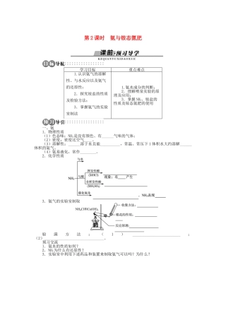 高中化学 第三章 自然界中的元素 第2节 氮的循环 第2课时学案 鲁科版必修1-鲁科版高一必修1化学学案
