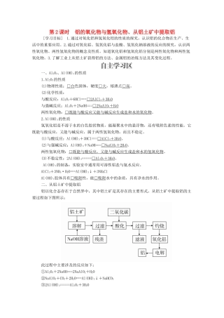 高中化学 专题3 从矿物到基础材料 第一单元 从铝土矿到铝合金 第2课时 铝的氧化物与氢氧化物、从铝土矿中提取铝学案（含解析）苏教版必修1-苏教版高中必修1化学学案