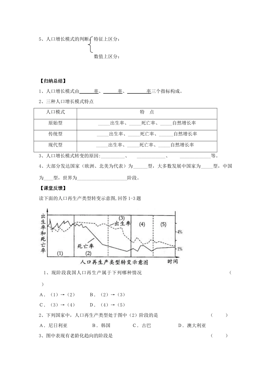 高一地理 1.1人口的数量变化（二）学案 中图版_第2页