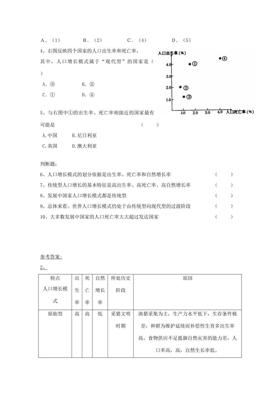 高一地理 1.1人口的数量变化（二）学案 中图版_第3页